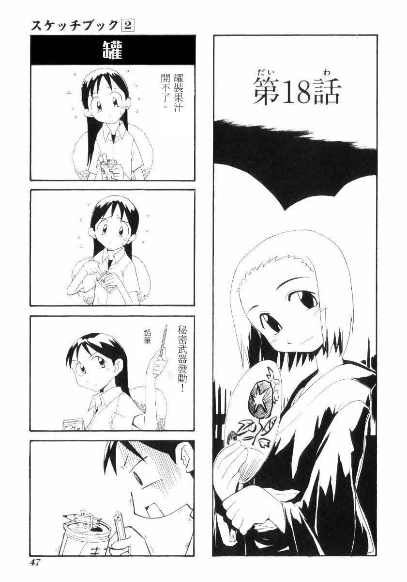 素描本韩漫全集-VOL02无删减无遮挡章节图片 