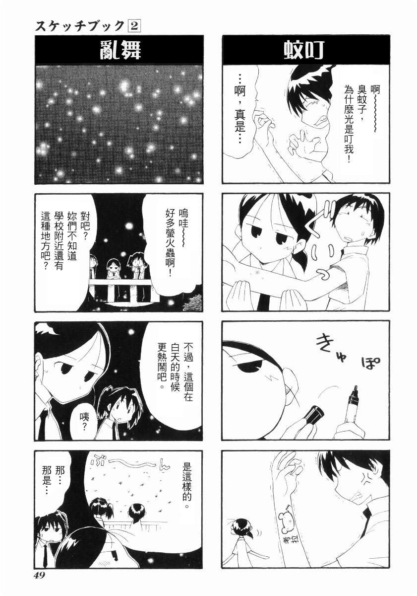 素描本韩漫全集-VOL02无删减无遮挡章节图片 