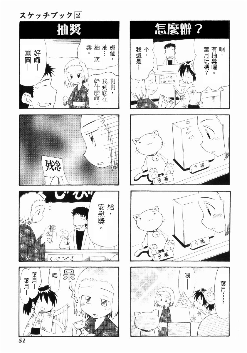 素描本韩漫全集-VOL02无删减无遮挡章节图片 