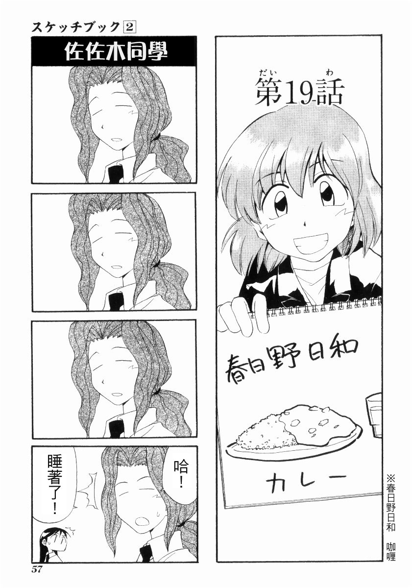 素描本韩漫全集-VOL02无删减无遮挡章节图片 