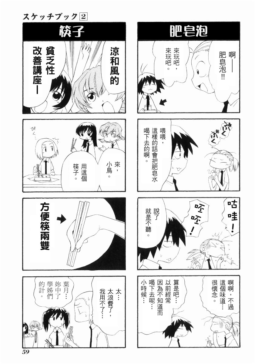 素描本韩漫全集-VOL02无删减无遮挡章节图片 