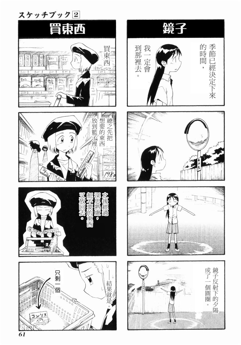 素描本韩漫全集-VOL02无删减无遮挡章节图片 
