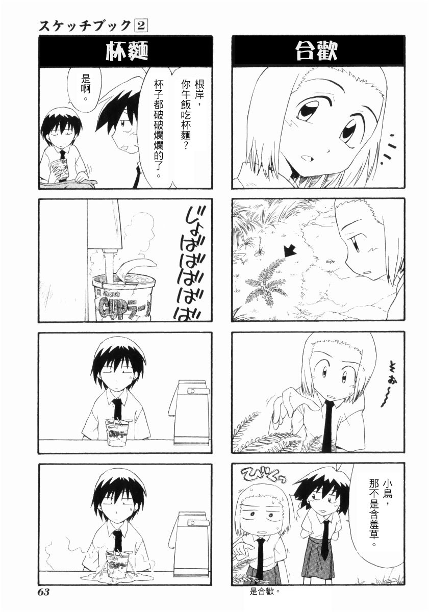 素描本韩漫全集-VOL02无删减无遮挡章节图片 