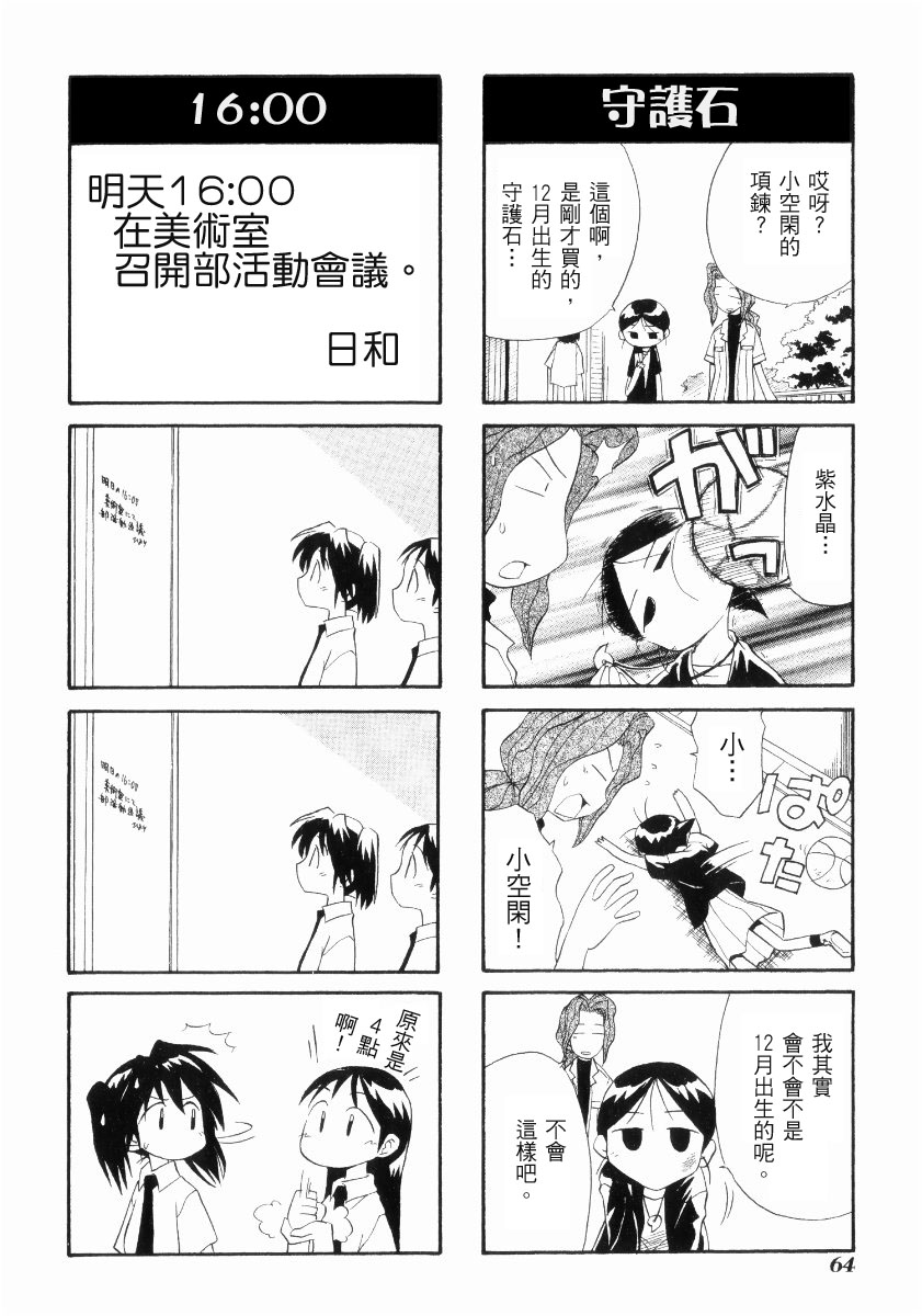 素描本韩漫全集-VOL02无删减无遮挡章节图片 