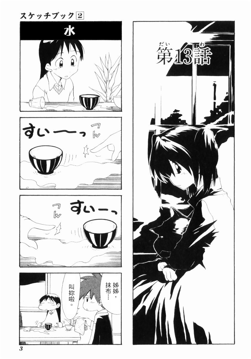 素描本韩漫全集-VOL02无删减无遮挡章节图片 