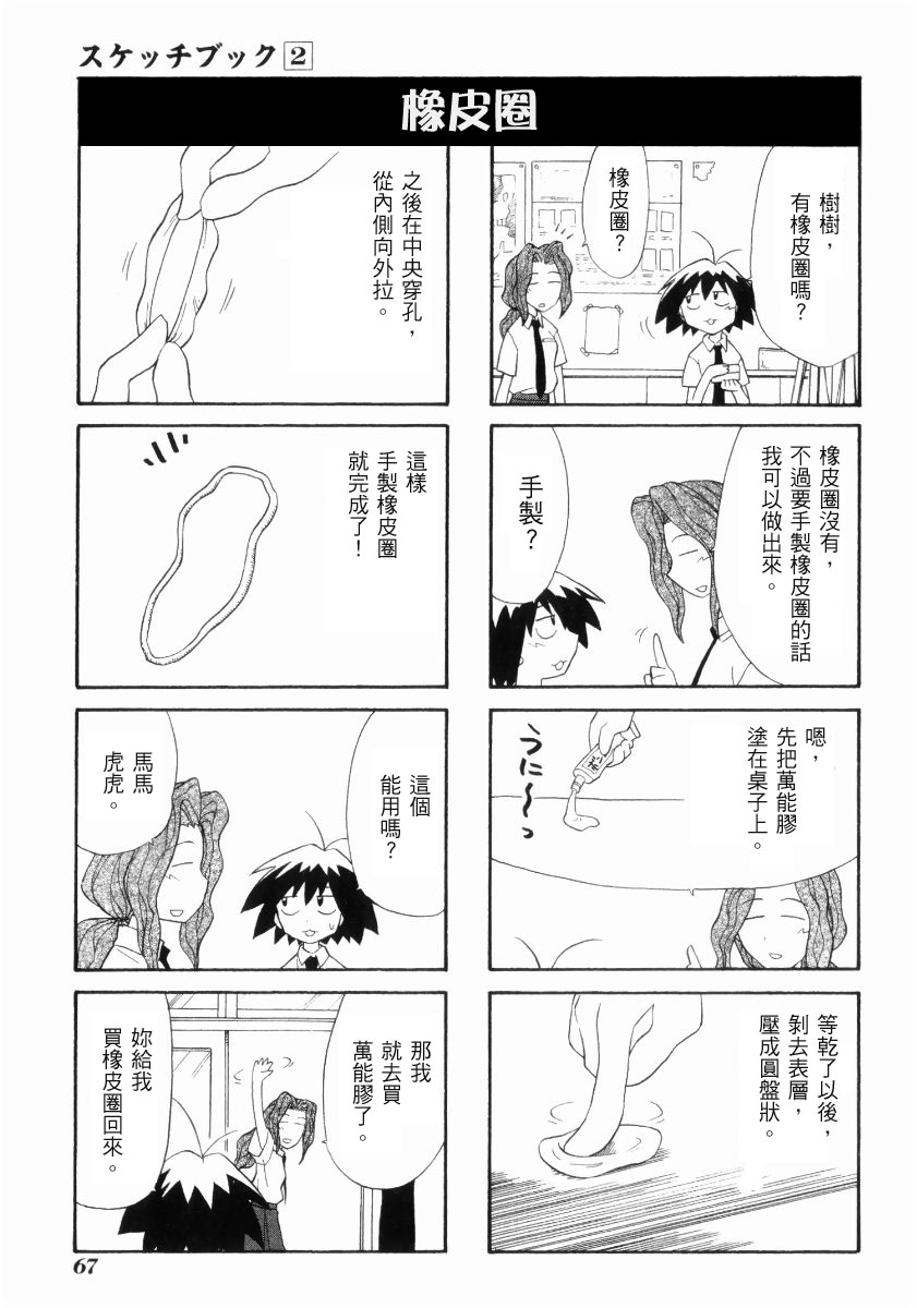 素描本韩漫全集-VOL02无删减无遮挡章节图片 