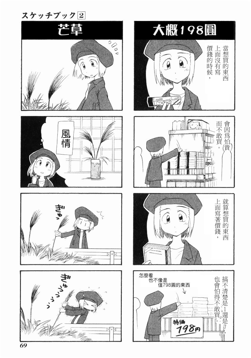 素描本韩漫全集-VOL02无删减无遮挡章节图片 