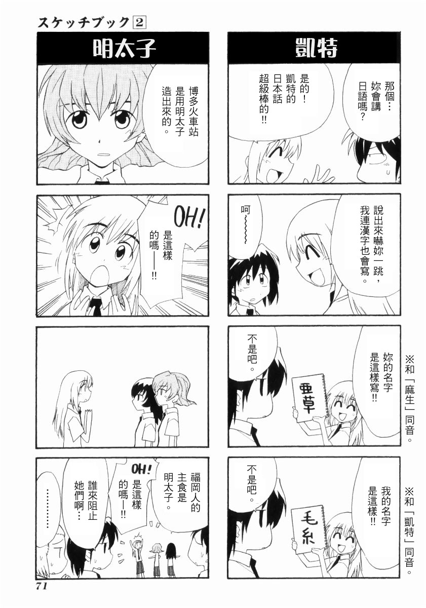 素描本韩漫全集-VOL02无删减无遮挡章节图片 