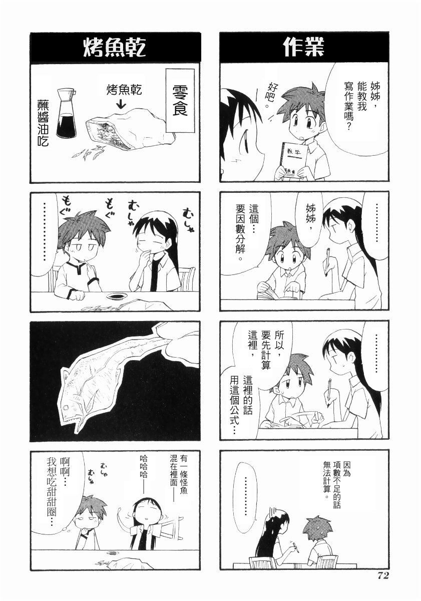 素描本韩漫全集-VOL02无删减无遮挡章节图片 