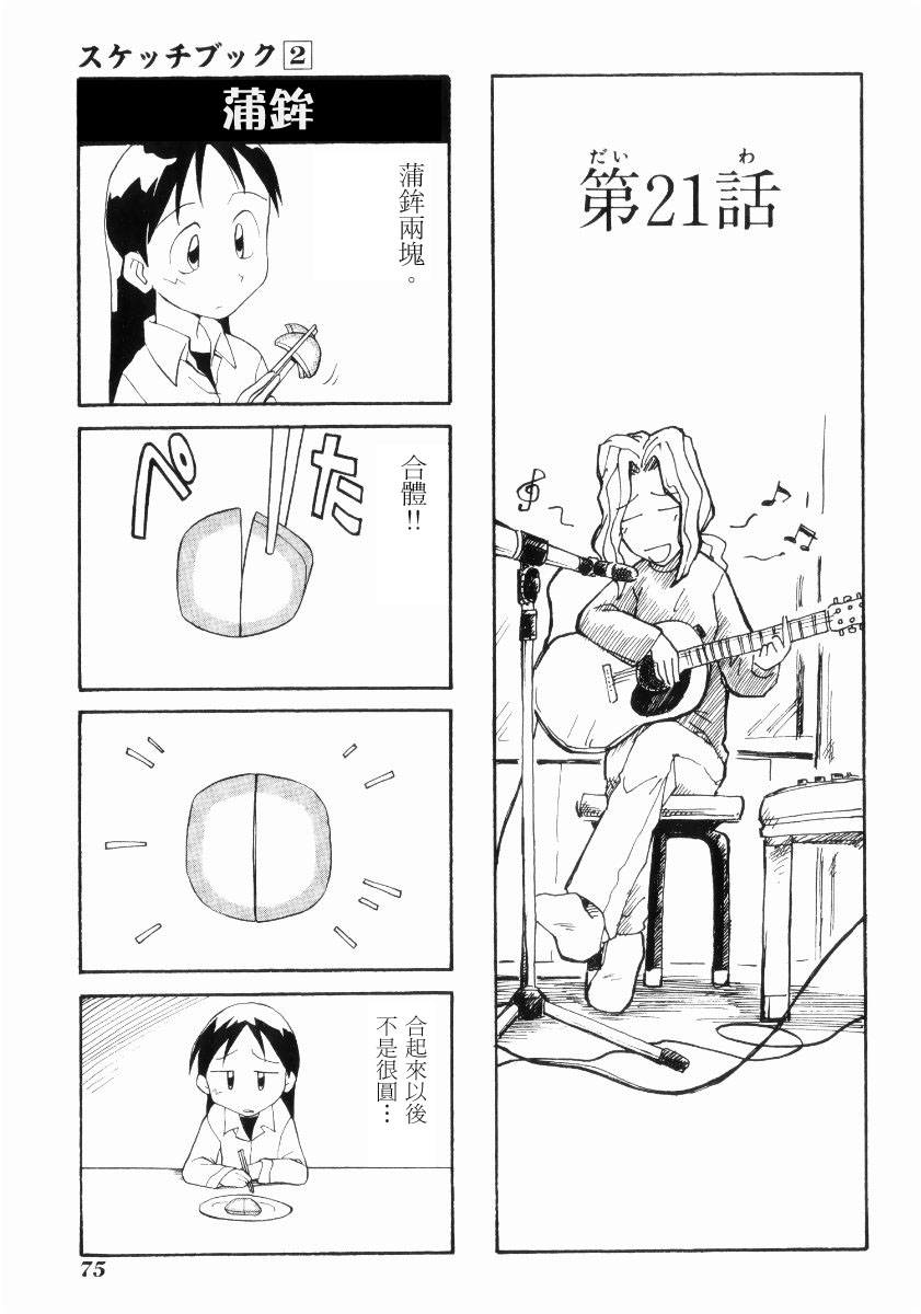 素描本韩漫全集-VOL02无删减无遮挡章节图片 