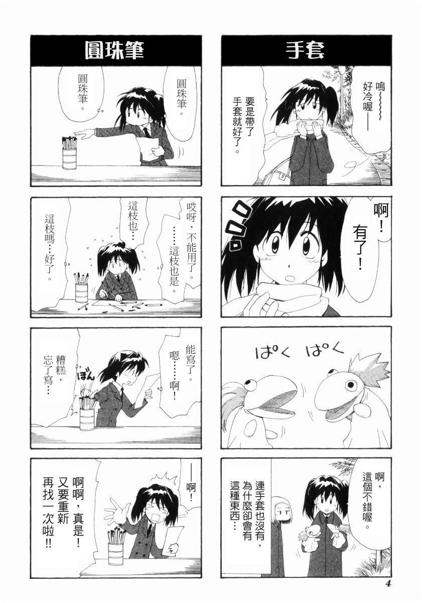 素描本韩漫全集-VOL02无删减无遮挡章节图片 