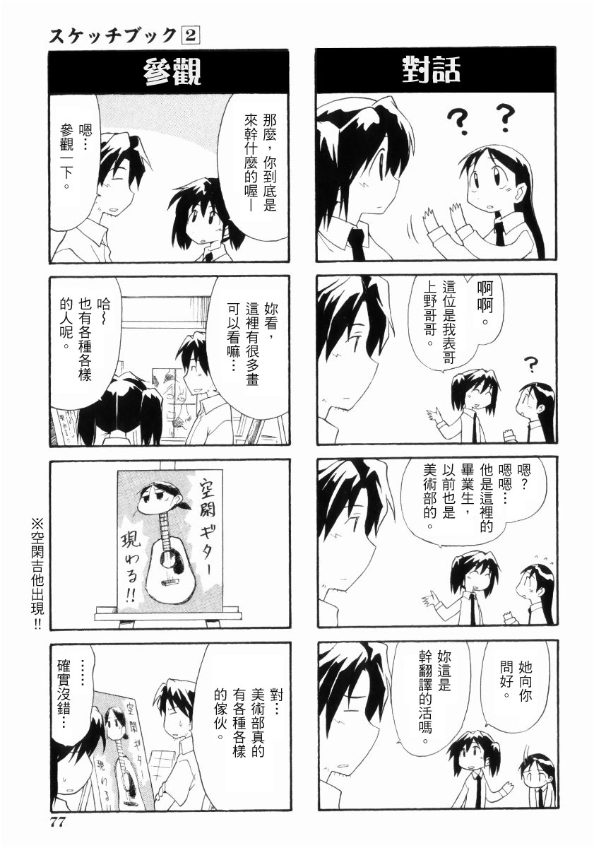 素描本韩漫全集-VOL02无删减无遮挡章节图片 