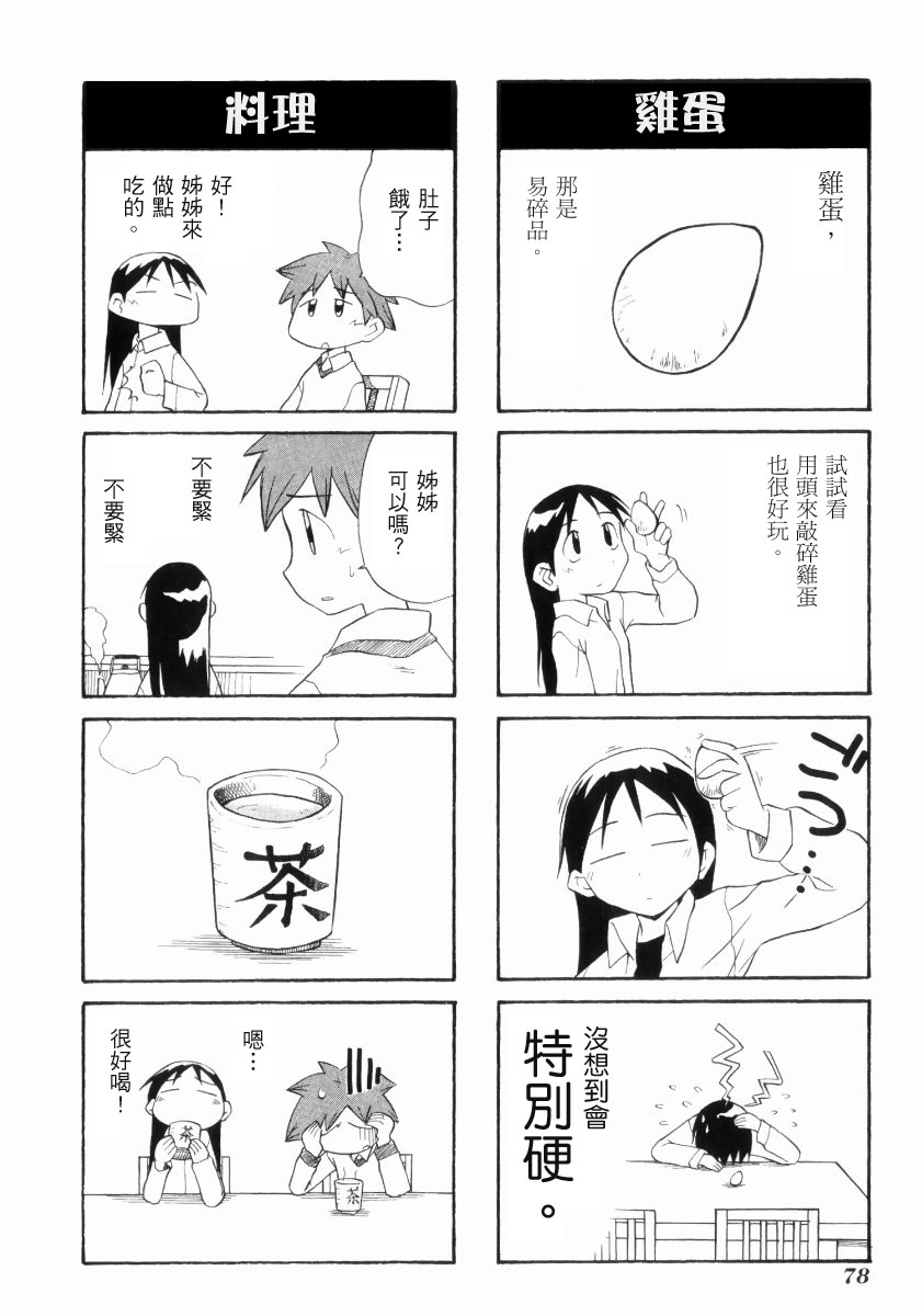 素描本韩漫全集-VOL02无删减无遮挡章节图片 