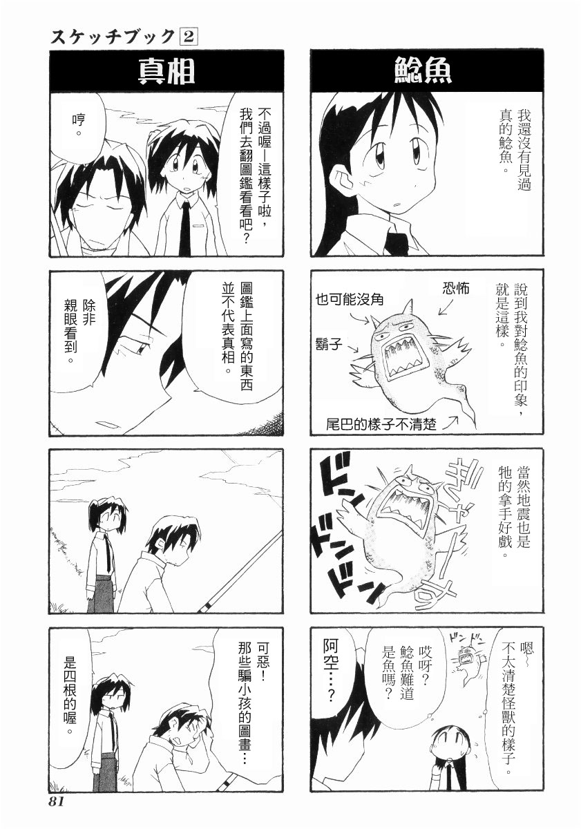素描本韩漫全集-VOL02无删减无遮挡章节图片 
