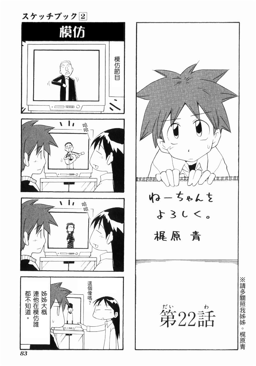 素描本韩漫全集-VOL02无删减无遮挡章节图片 