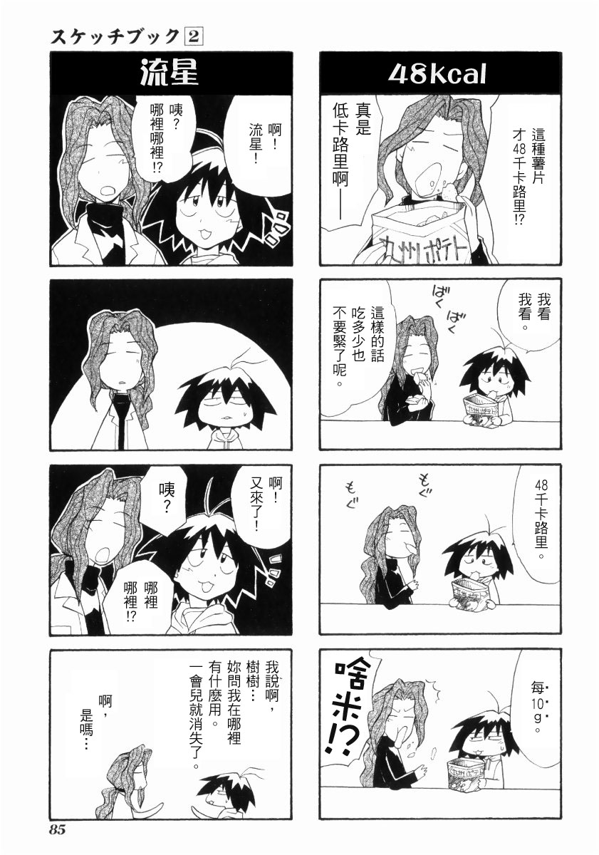 素描本韩漫全集-VOL02无删减无遮挡章节图片 