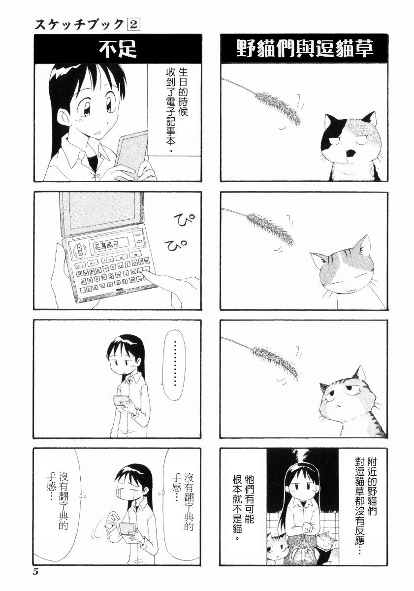 素描本韩漫全集-VOL02无删减无遮挡章节图片 