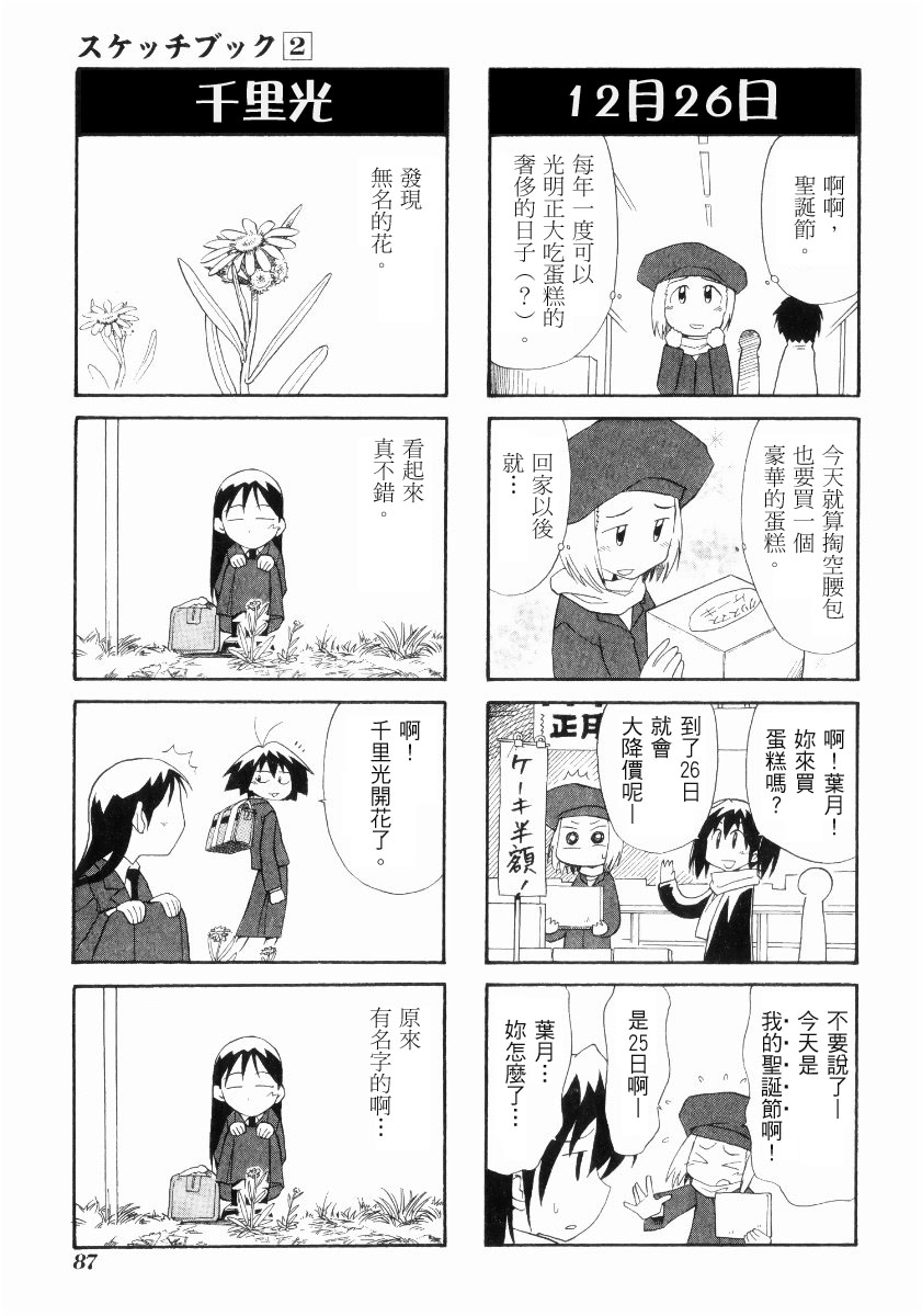 素描本韩漫全集-VOL02无删减无遮挡章节图片 