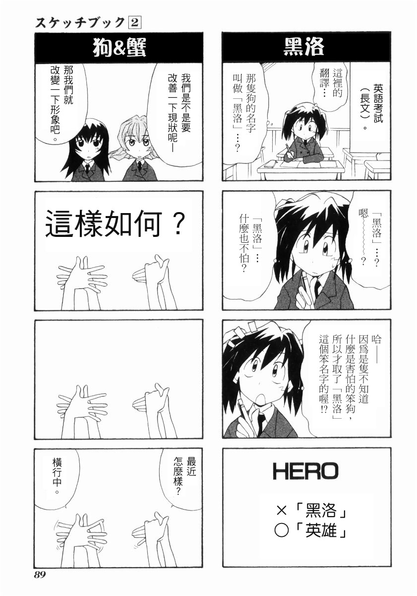 素描本韩漫全集-VOL02无删减无遮挡章节图片 