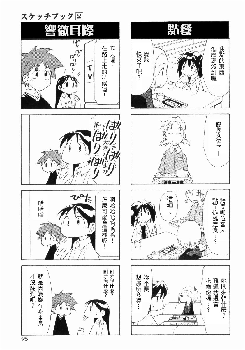 素描本韩漫全集-VOL02无删减无遮挡章节图片 