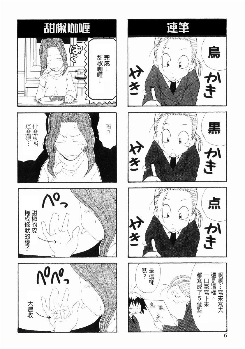 素描本韩漫全集-VOL02无删减无遮挡章节图片 
