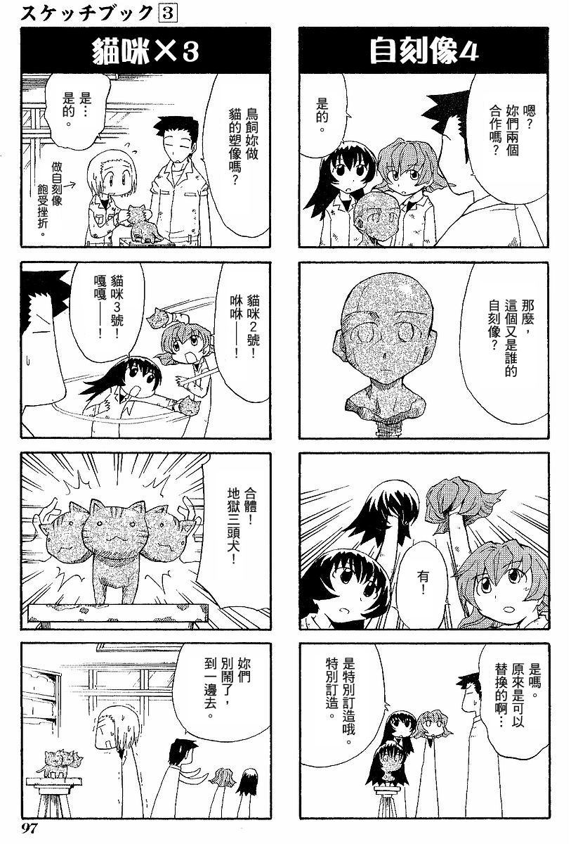 素描本韩漫全集-VOL03无删减无遮挡章节图片 