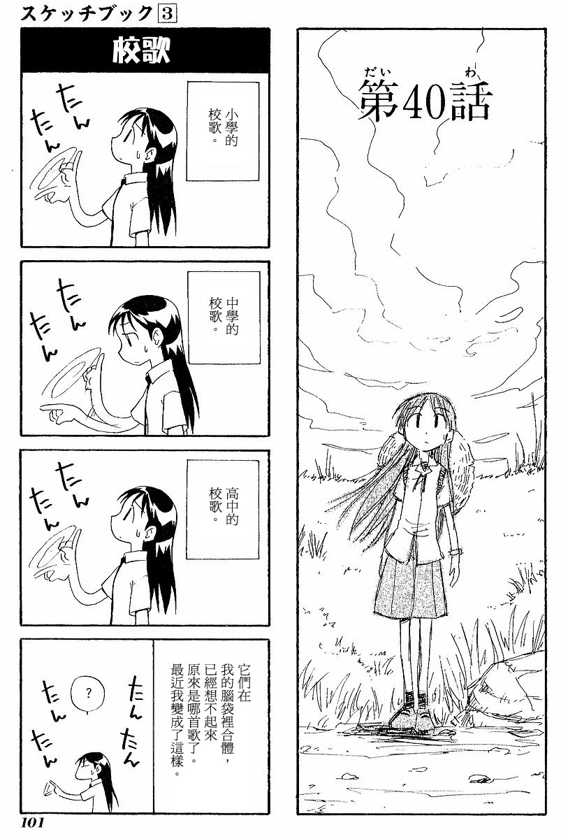 素描本韩漫全集-VOL03无删减无遮挡章节图片 