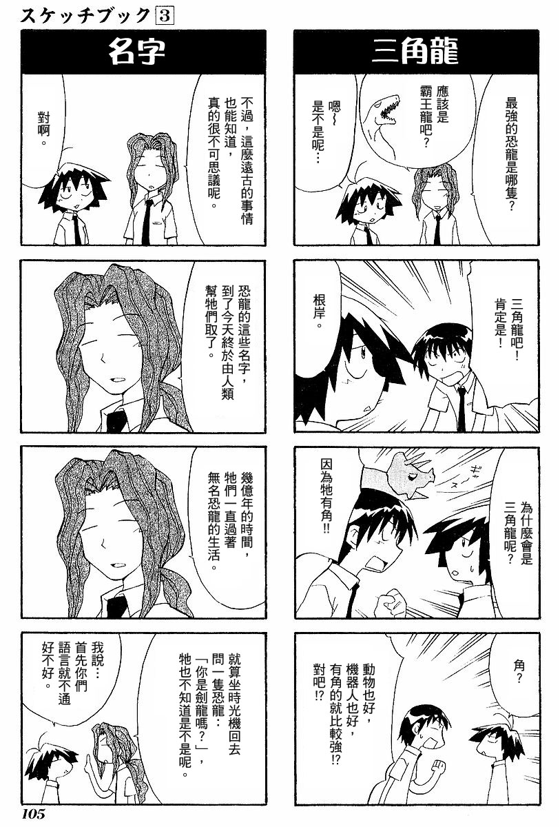 素描本韩漫全集-VOL03无删减无遮挡章节图片 