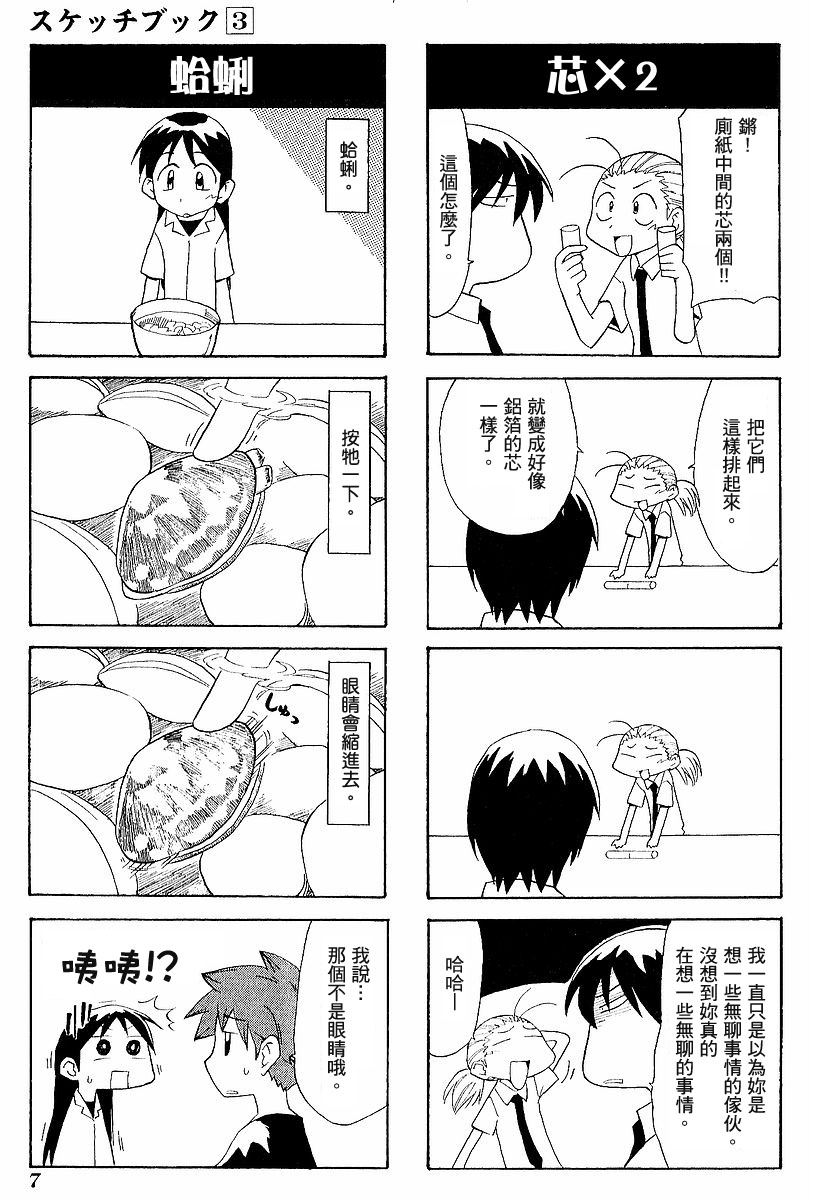 素描本韩漫全集-VOL03无删减无遮挡章节图片 