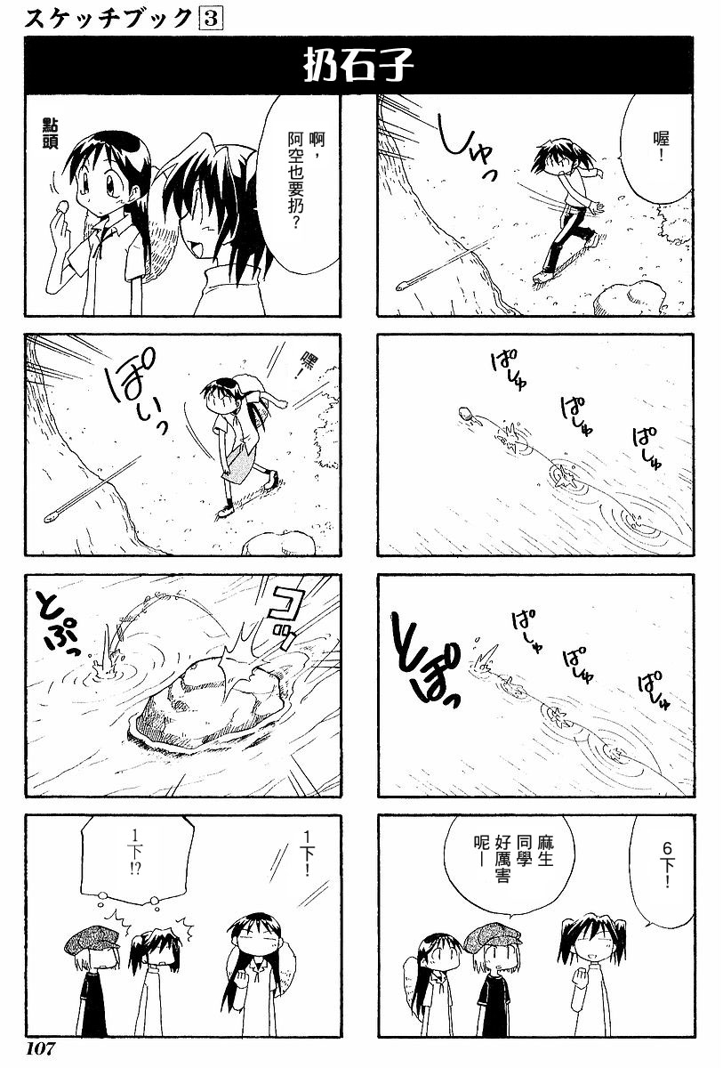 素描本韩漫全集-VOL03无删减无遮挡章节图片 