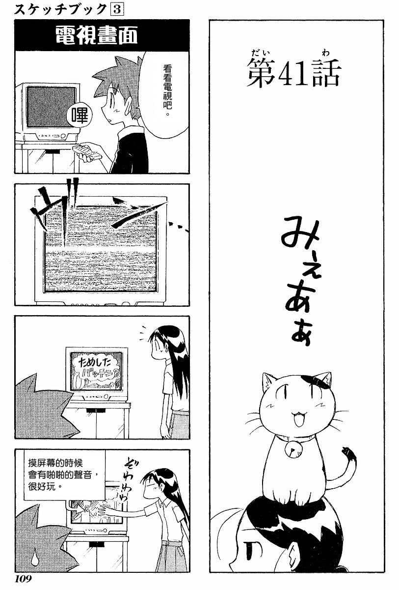 素描本韩漫全集-VOL03无删减无遮挡章节图片 