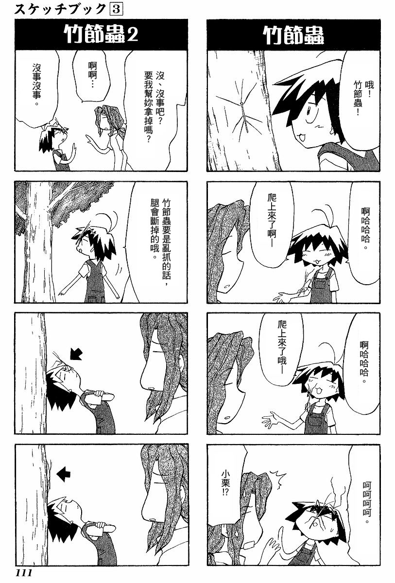 素描本韩漫全集-VOL03无删减无遮挡章节图片 