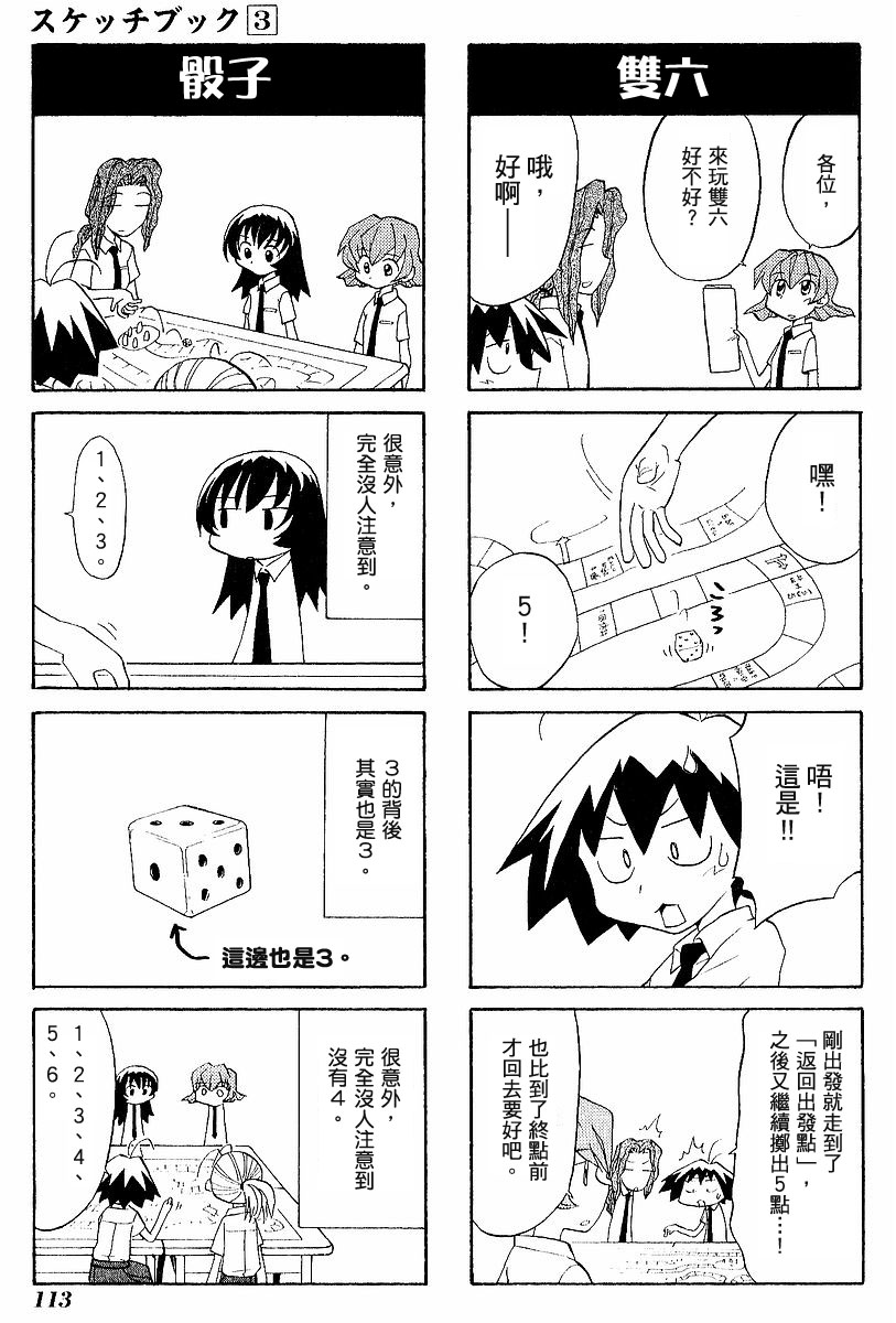 素描本韩漫全集-VOL03无删减无遮挡章节图片 