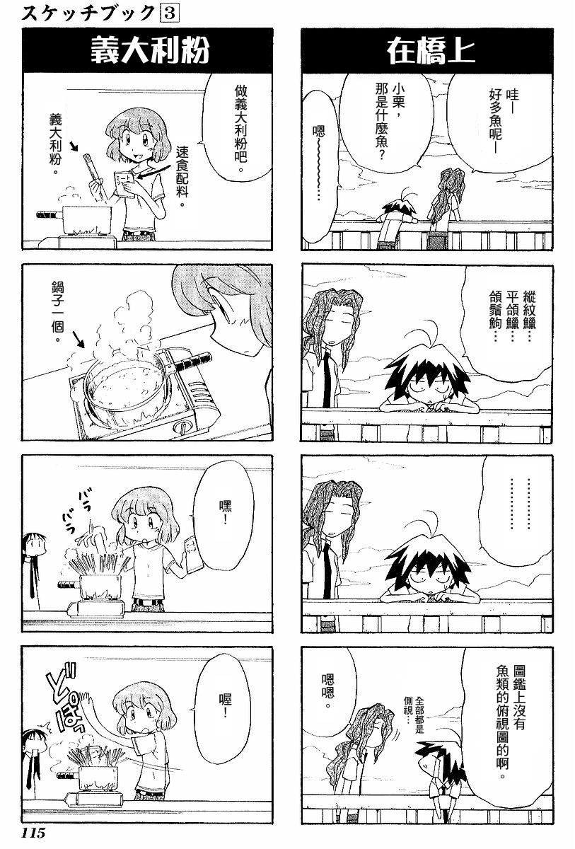 素描本韩漫全集-VOL03无删减无遮挡章节图片 