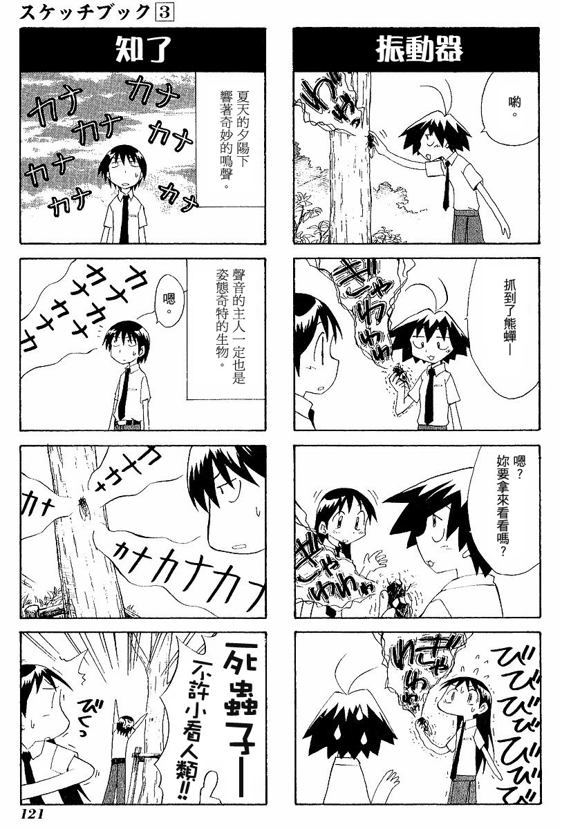 素描本韩漫全集-VOL03无删减无遮挡章节图片 