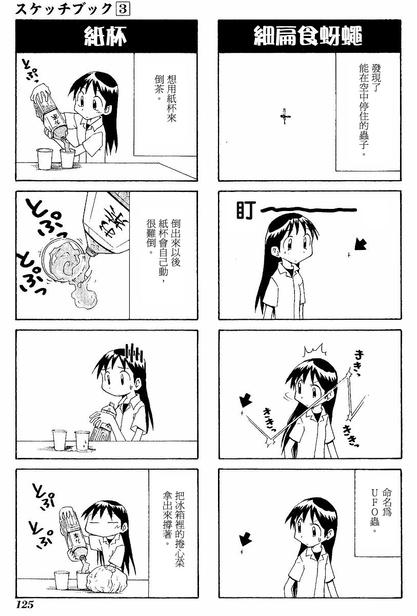 素描本韩漫全集-VOL03无删减无遮挡章节图片 