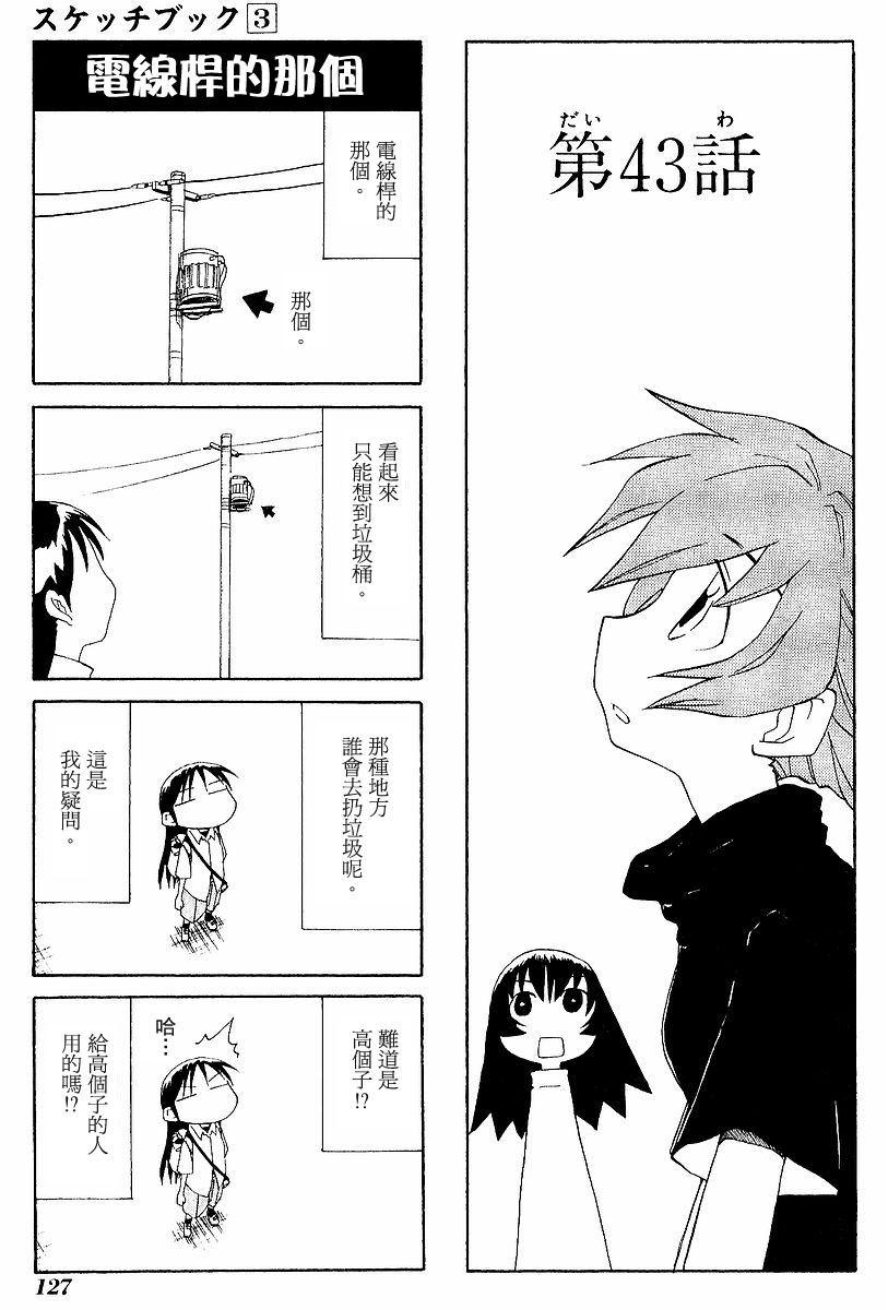 素描本韩漫全集-VOL03无删减无遮挡章节图片 