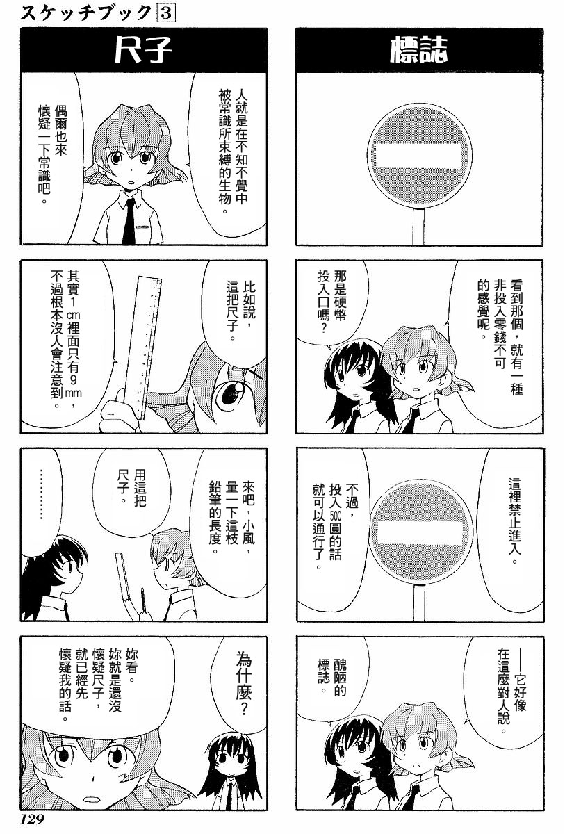 素描本韩漫全集-VOL03无删减无遮挡章节图片 