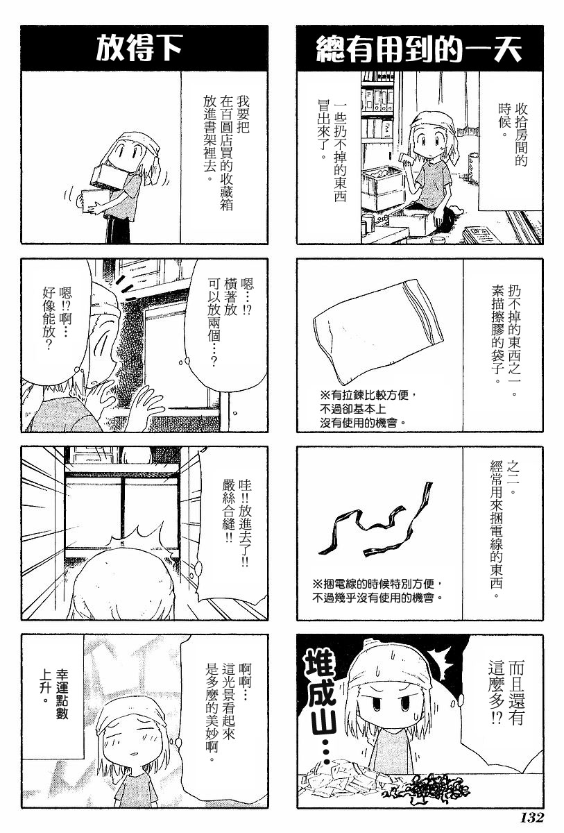 素描本韩漫全集-VOL03无删减无遮挡章节图片 