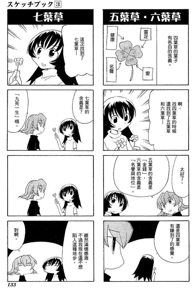 素描本韩漫全集-VOL03无删减无遮挡章节图片 
