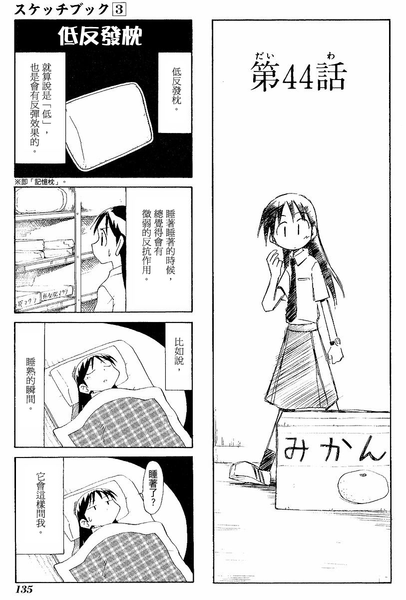 素描本韩漫全集-VOL03无删减无遮挡章节图片 