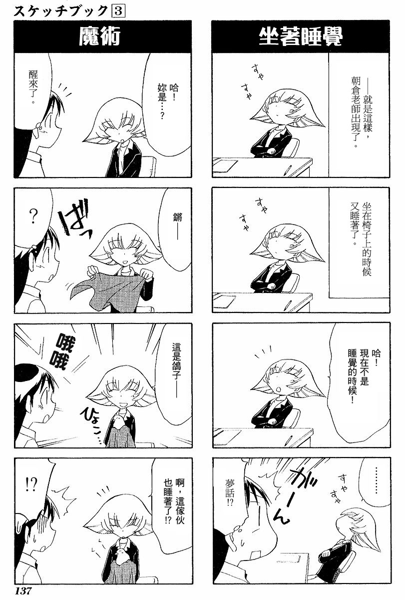素描本韩漫全集-VOL03无删减无遮挡章节图片 