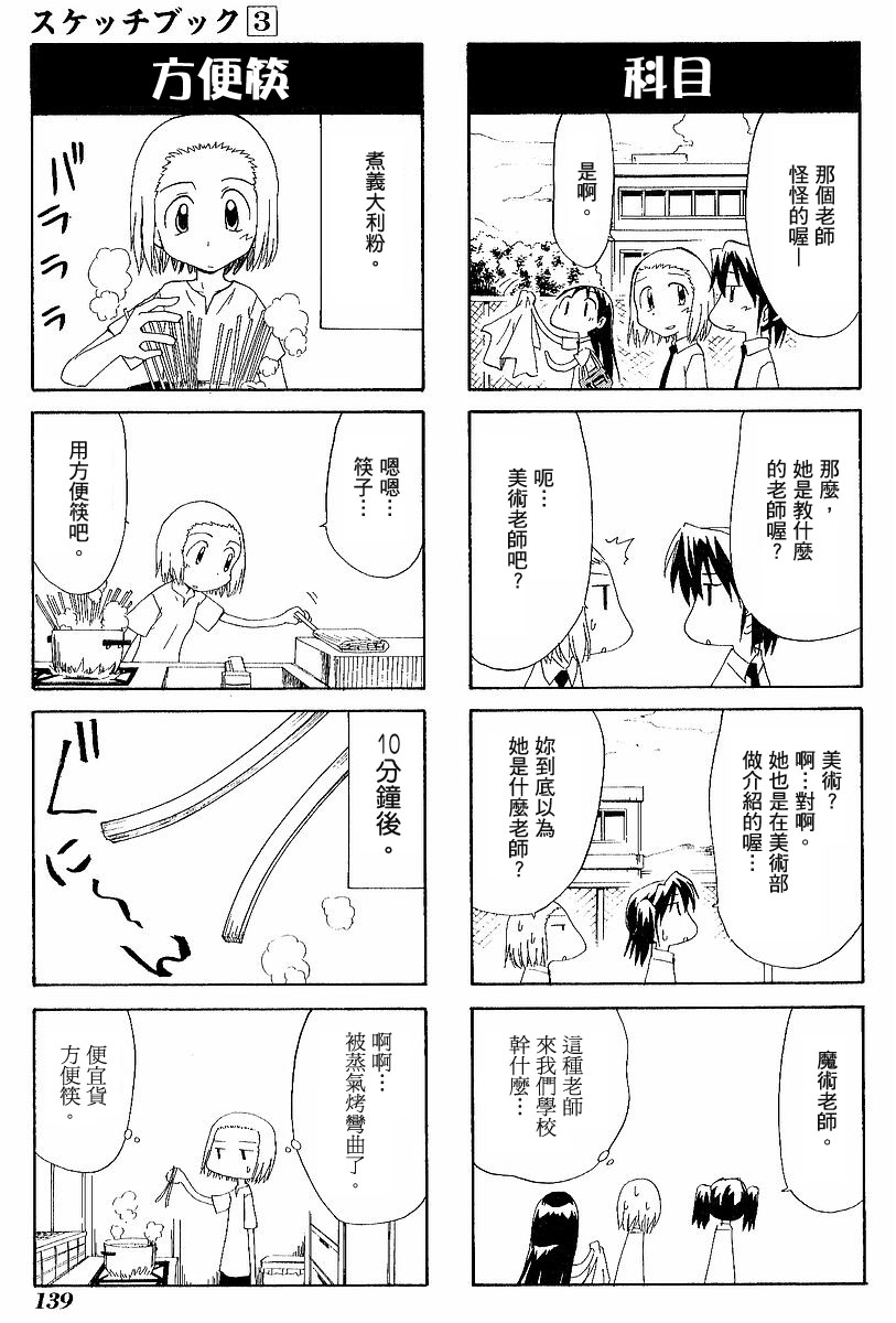 素描本韩漫全集-VOL03无删减无遮挡章节图片 