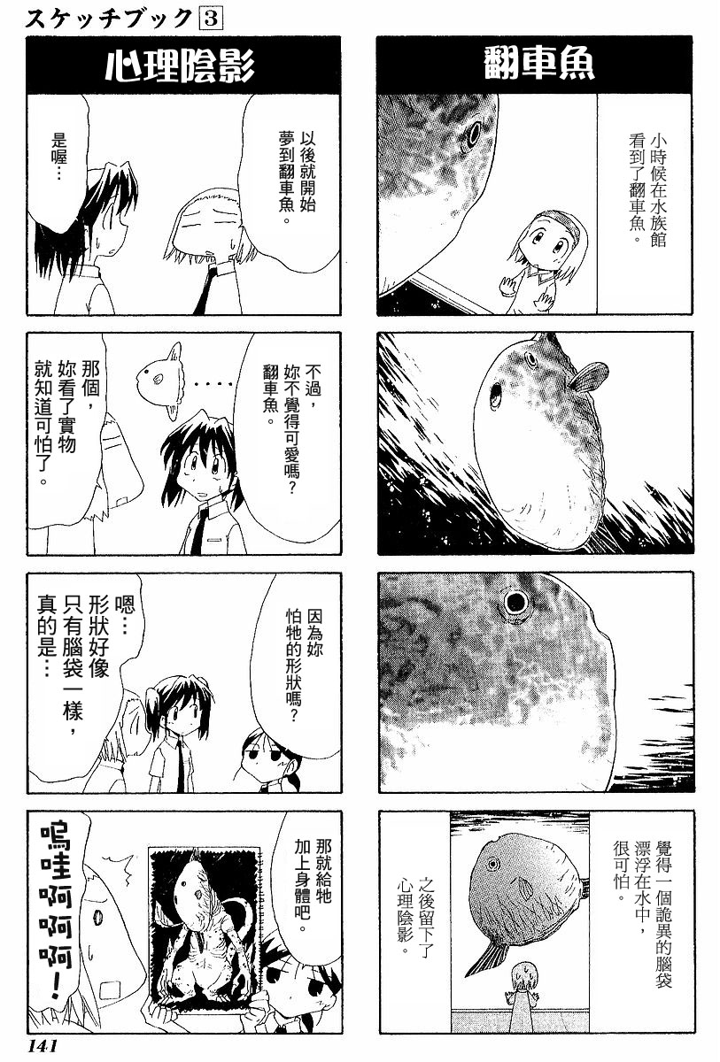 素描本韩漫全集-VOL03无删减无遮挡章节图片 