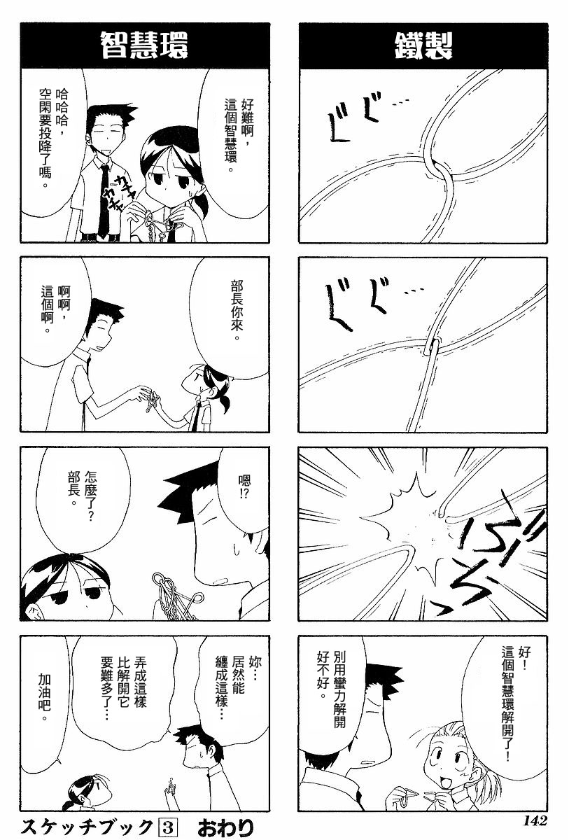 素描本韩漫全集-VOL03无删减无遮挡章节图片 