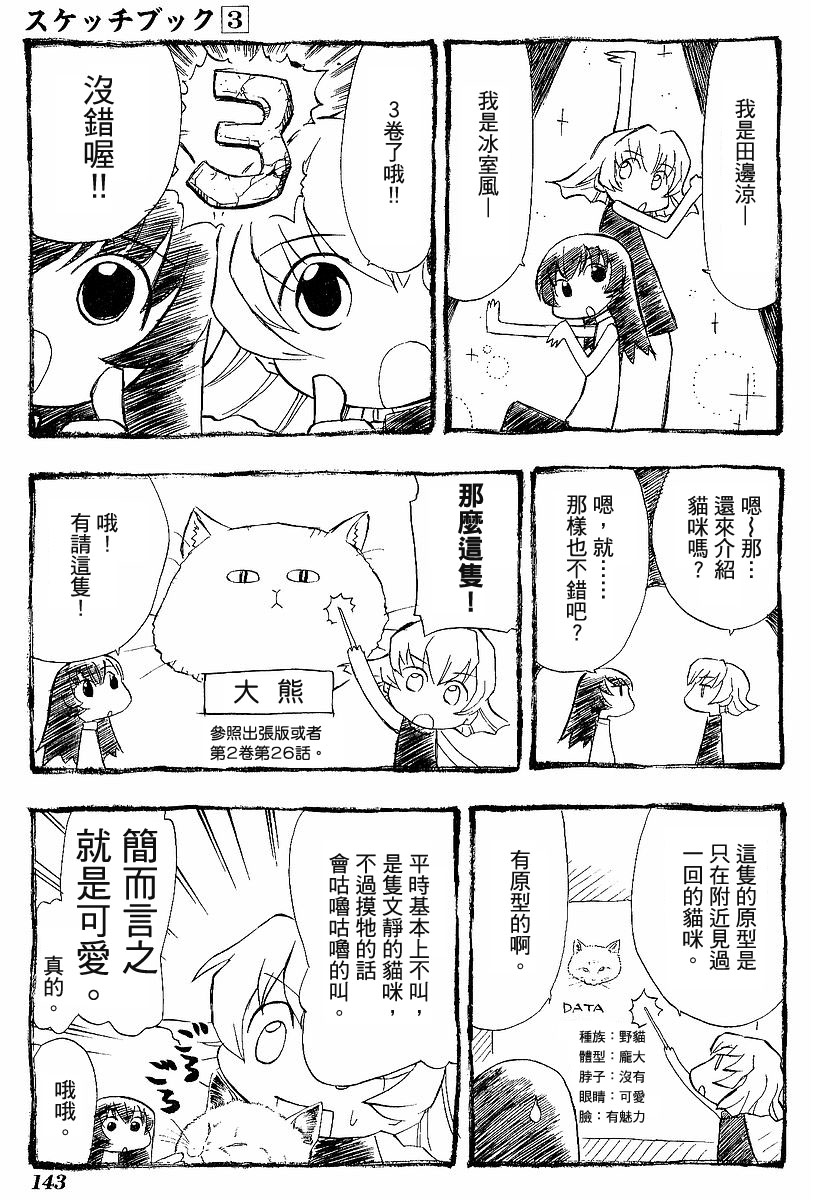 素描本韩漫全集-VOL03无删减无遮挡章节图片 