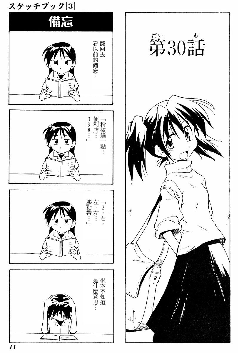 素描本韩漫全集-VOL03无删减无遮挡章节图片 