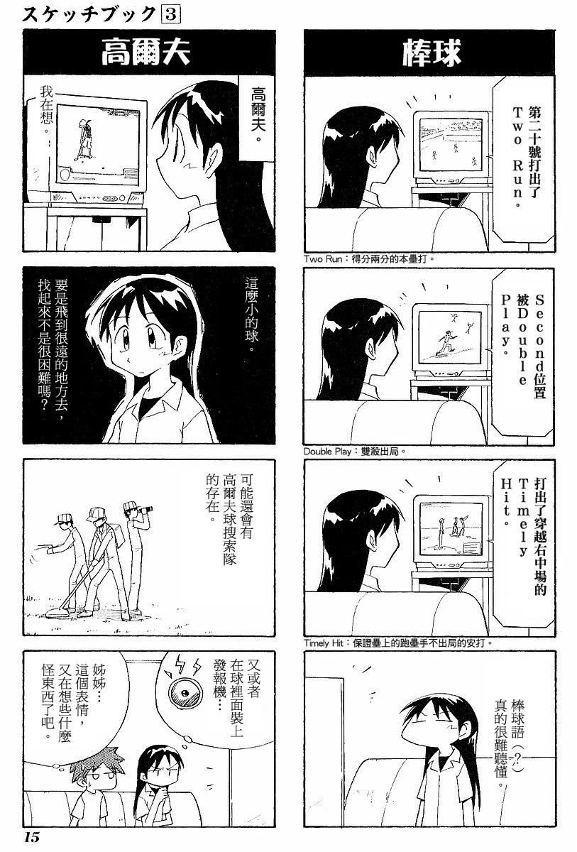 素描本韩漫全集-VOL03无删减无遮挡章节图片 
