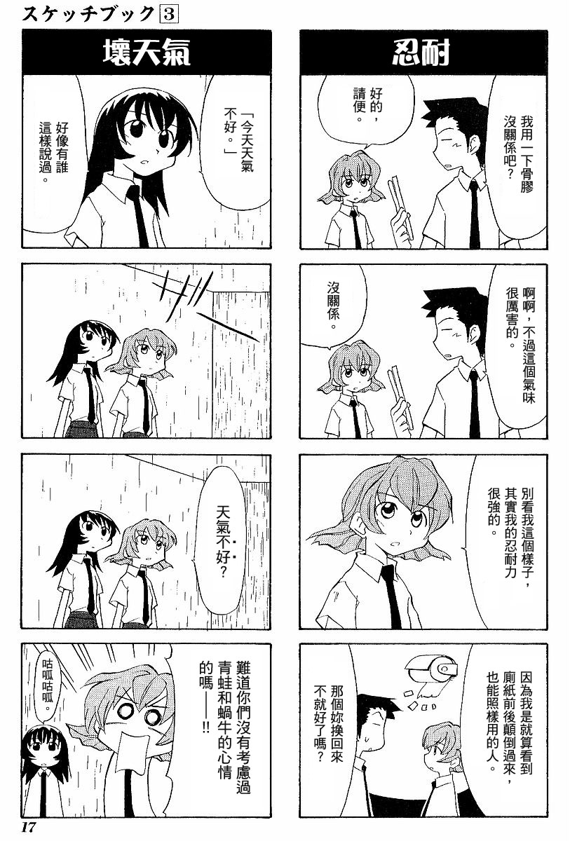 素描本韩漫全集-VOL03无删减无遮挡章节图片 