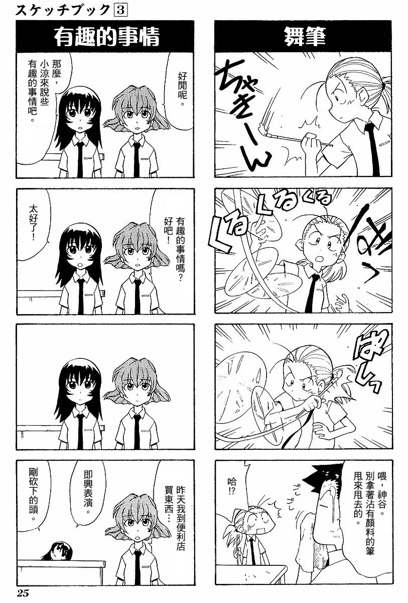 素描本韩漫全集-VOL03无删减无遮挡章节图片 